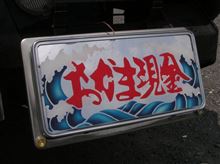 フラグが立った♪…