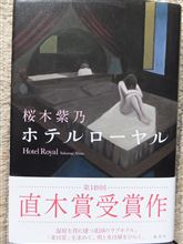 ホテルローヤル