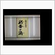 天然戸田温泉「彩香の湯」