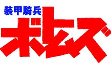 お盆休み２日目