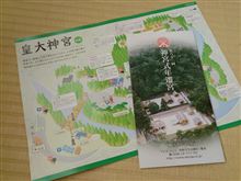 天照大御神にお参りするヨ(*^^*)