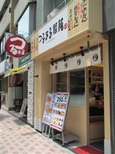 今日のランチは、「つるまる饂飩」色々