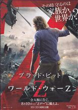 『ワールド・ウォーZ』
