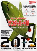 ブラナリタ 2013 ・・・ 8月15日 前編 ブラナリタ 2013 ・・・ 8月15日 前編