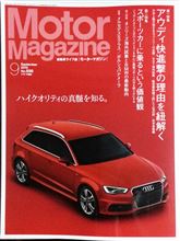 MotorMagazine9月号【Audi快進撃の理由】