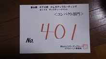 日曜日はOTG！