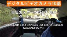 真夏の信州ダートトライアル＠スポーツランド信州