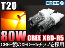 ポチっとな！ CREE XBD-X5 80W 爆光LED（爆）