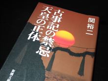 最大のタブー“天皇の正体”