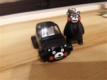 くまもんとくまもんカーが我が家にやって来た！