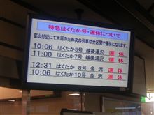 青春18きっぷの旅(初日) 青春18きっぷの旅(初日)