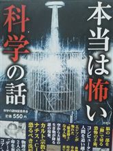 本当は怖い