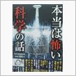 本当は怖い