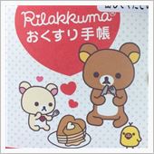 車以外の話)今日のリラックマ ...