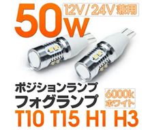 CREE 50W LEDバルブ*バックランプ T15 