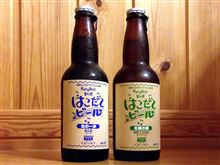 酔っぱらいへの道　その29　函館ビール