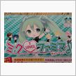ミクlovesファミマ2nd開催♪