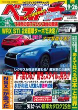 今月号の気になる記事。