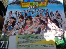 お台場合衆国2013 AKB48スぺシャルライブ＠大島チームK