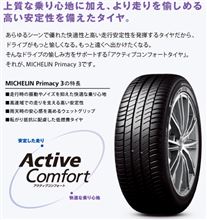 MICHELIN Primacy 3とPrimacy 3ST