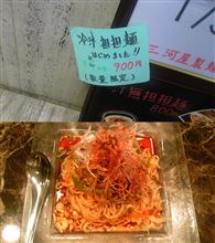 冷やしタンタン 冷やしタンタン