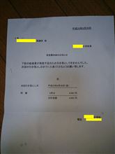 「未納ですヨ。」Σ(￣Д￣;)なぬぅっ!!