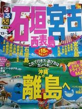 沖縄離島へ！！（準備編）
