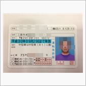 青い免許証