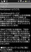 【第2弾】auスマートフォン IS04(REGZA Phone)で インターナビ データ通信を可能に 【第2弾】auスマートフォン IS04(REGZA Phone)で インターナビ データ通信を可能に