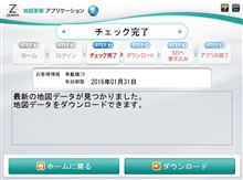 ゼンリンから地図更新の案内が来た