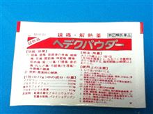 頭痛薬と言えば…