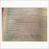 正式にMy carに成りまし ...