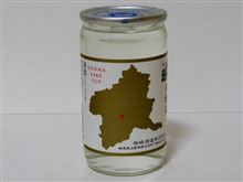 カップ酒349個目 船尾瀧群馬酒カップ 柴崎酒造【群馬県】 カップ酒349個目 船尾瀧群馬酒カップ 柴崎酒造【群馬県】