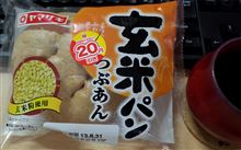 ヤマザキ 玄米パンつぶあん（見切品）
