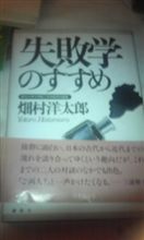 失敗学のすすめ(?_?)