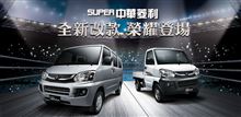 中華汽車 菱利 Super Veryca 全新 改款 上市 ： 台湾 ・・・・