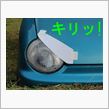 ワルチャンボンネット完成！！（とりあえず）