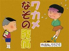 ゲリラ腹痛…