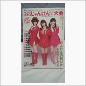 推しﾒﾝ、決定しました＼(^ ...
