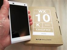 auのHTC J ISW13HTからウィルコムのDIGNO DUAL2(WX10K)に乗り換えました