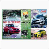 スイフトの　「進化」　　恐る ...