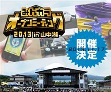 山中湖なら行けるかも(*&#39;▽&#39;*)♪