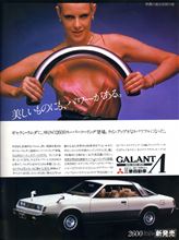 MF誌 &#39;79/10号 広告 三菱ギャラン Λ
