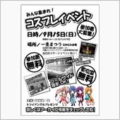 一豊祭り　お知らせ