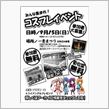 一豊祭り　お知らせ