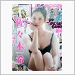 2013/09/05発売のヤングジャンプの表紙は『佐々木希』ちゃんです