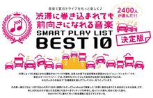 めちゃくちゃ親近感♪・・・渋滞中の音楽