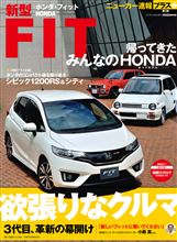 ニューカー速報プラス『新型ホンダフィット』