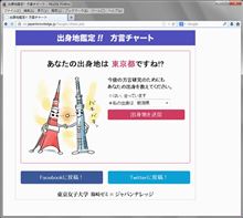 私の出身地は東京都！