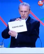 2020年東京オリンピック開催決定ということは・・